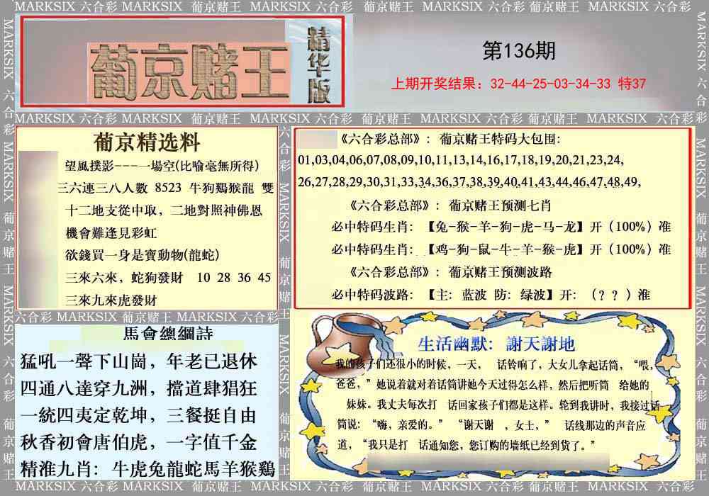 136期葡京赌王（正版）[图]