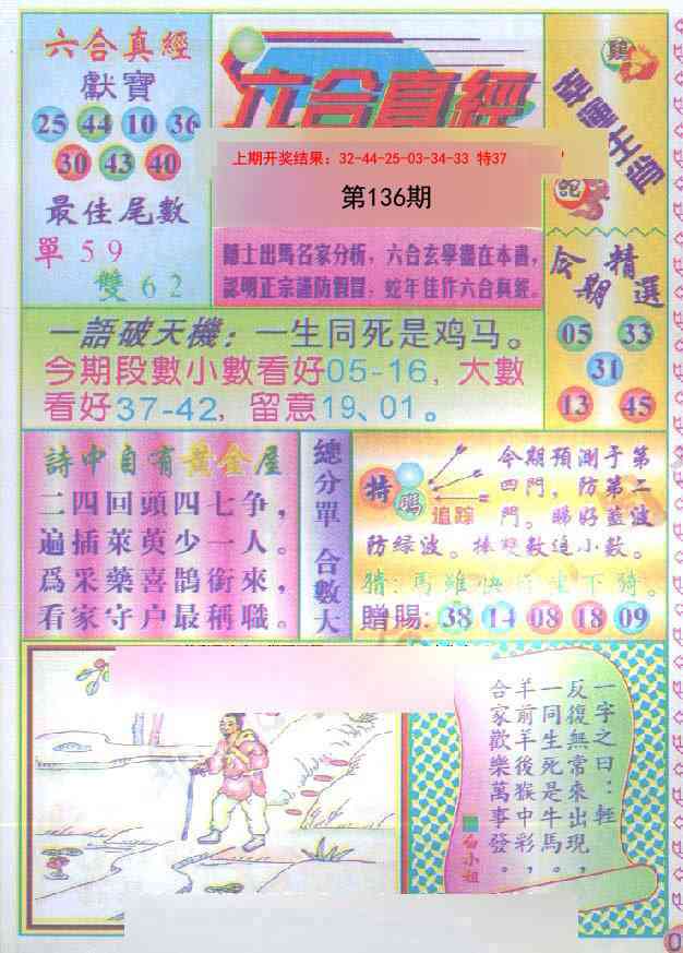 136期六合真经[图]