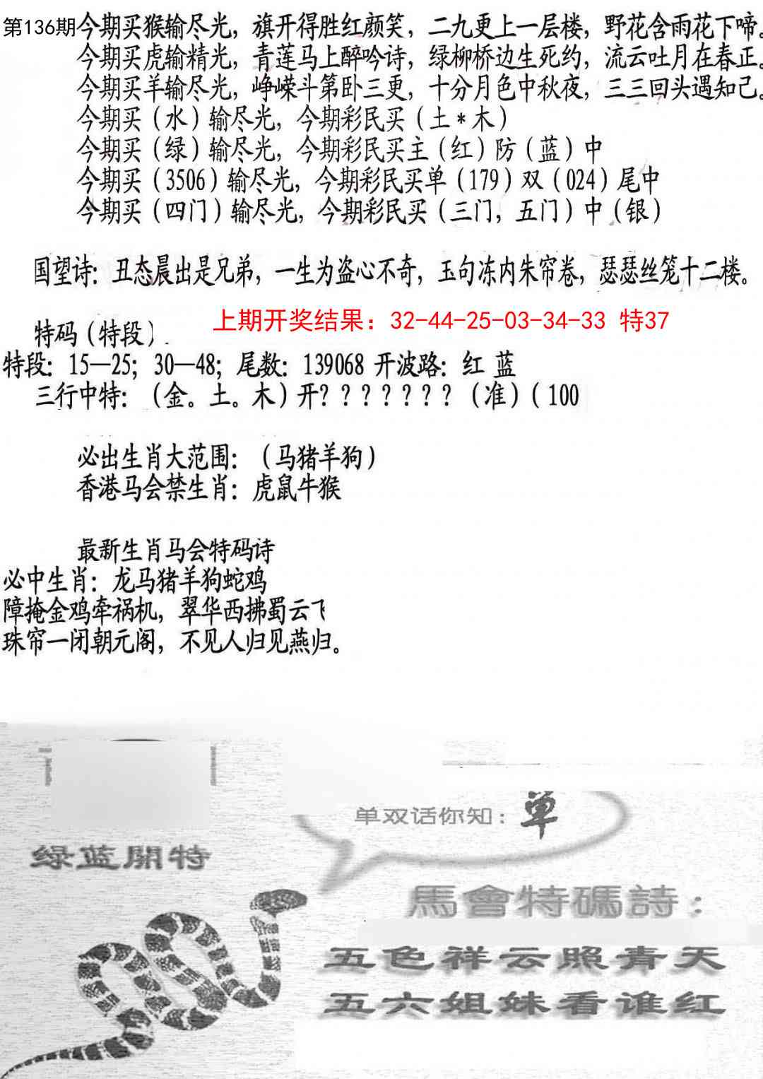 136期蛇报B[图]