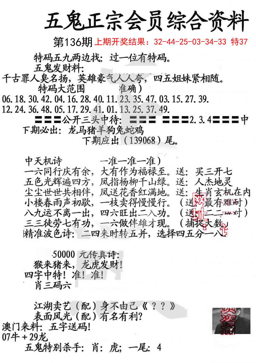 136期蛇报A[图]