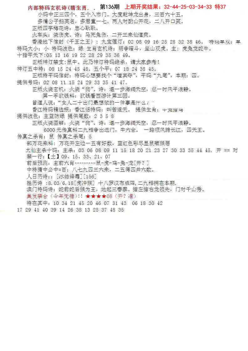 136期五星报B[图]