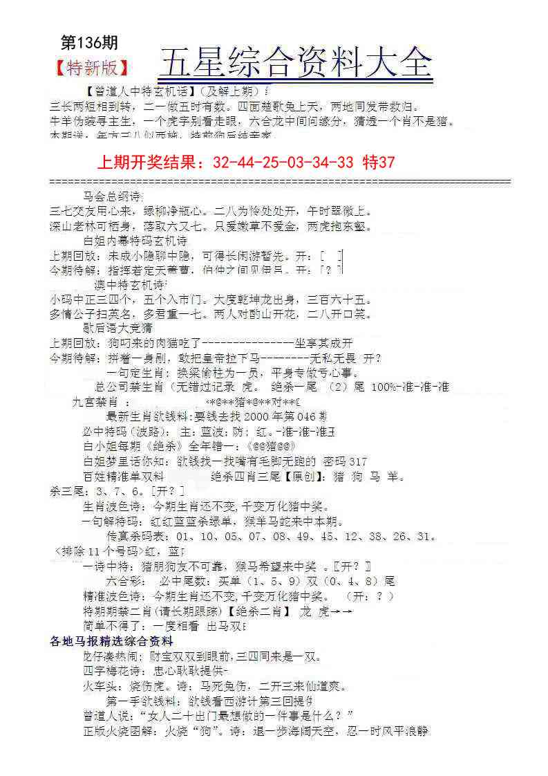 136期五星报A[图]