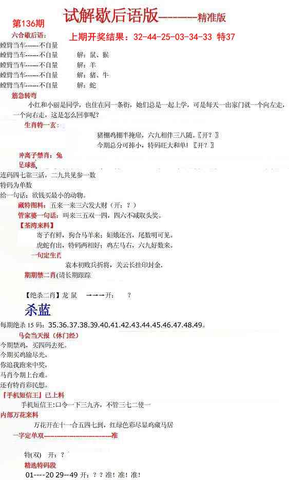 136期六合一点红B[图]