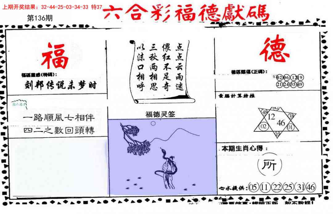 136期德福献码(信封)[图]