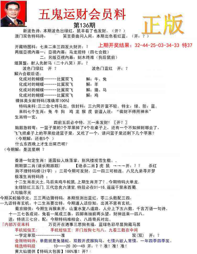 136期正版五鬼运财会员料[图]