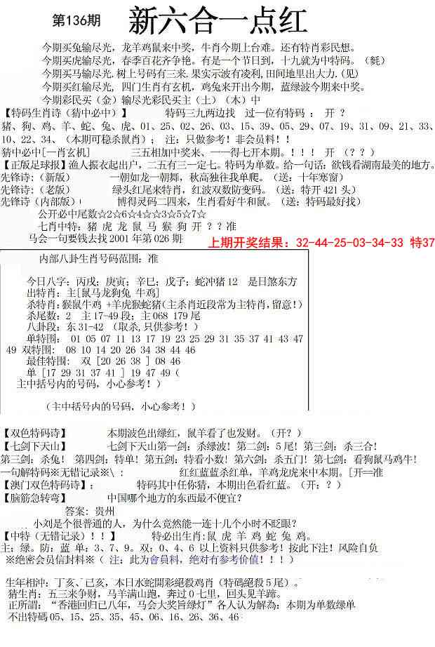 136期六合一点红A[图]