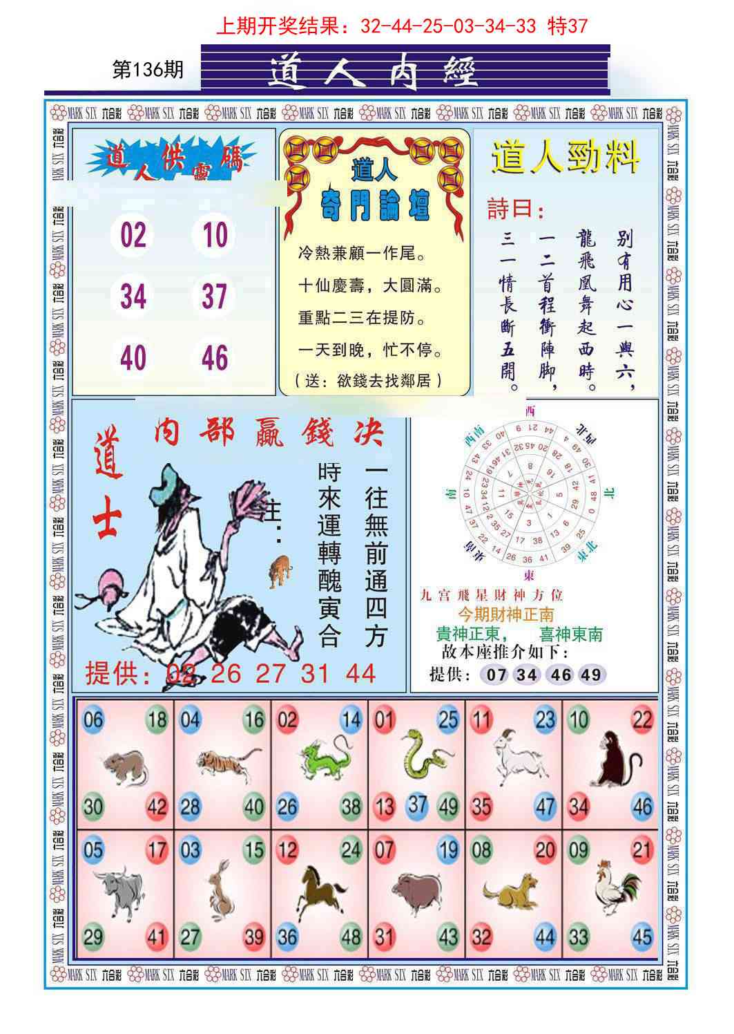 136期道人内经[图]