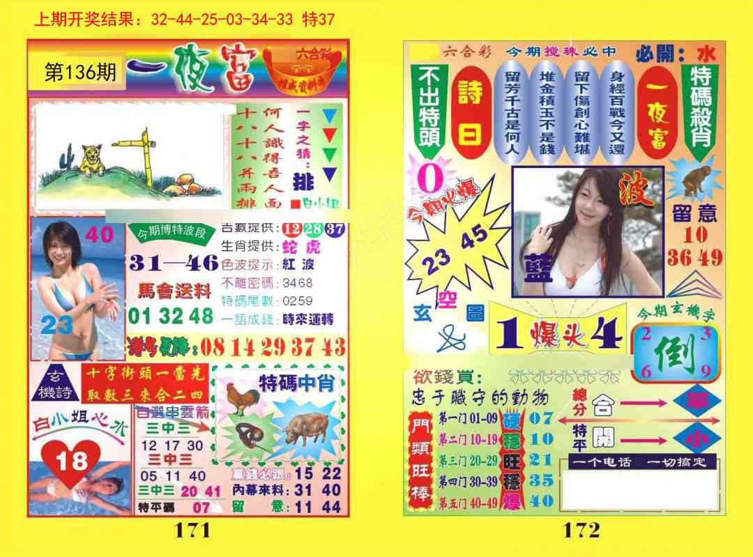 136期一夜富[图]