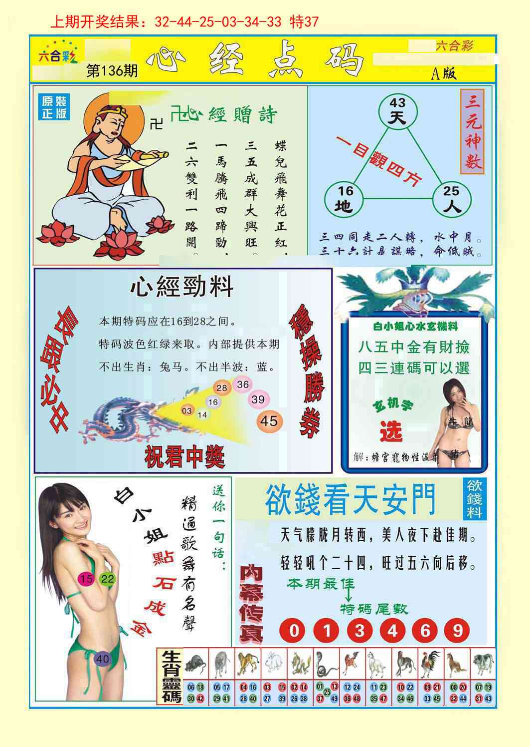 136期心经点码a[图]