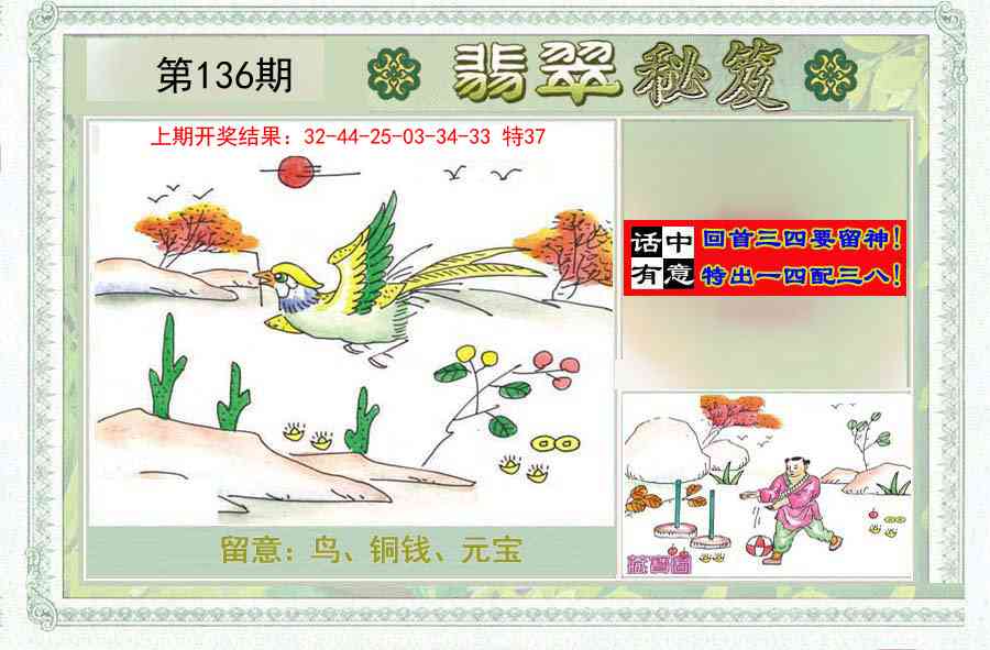 136期翡翠秘笈(信封)(另版)[图]