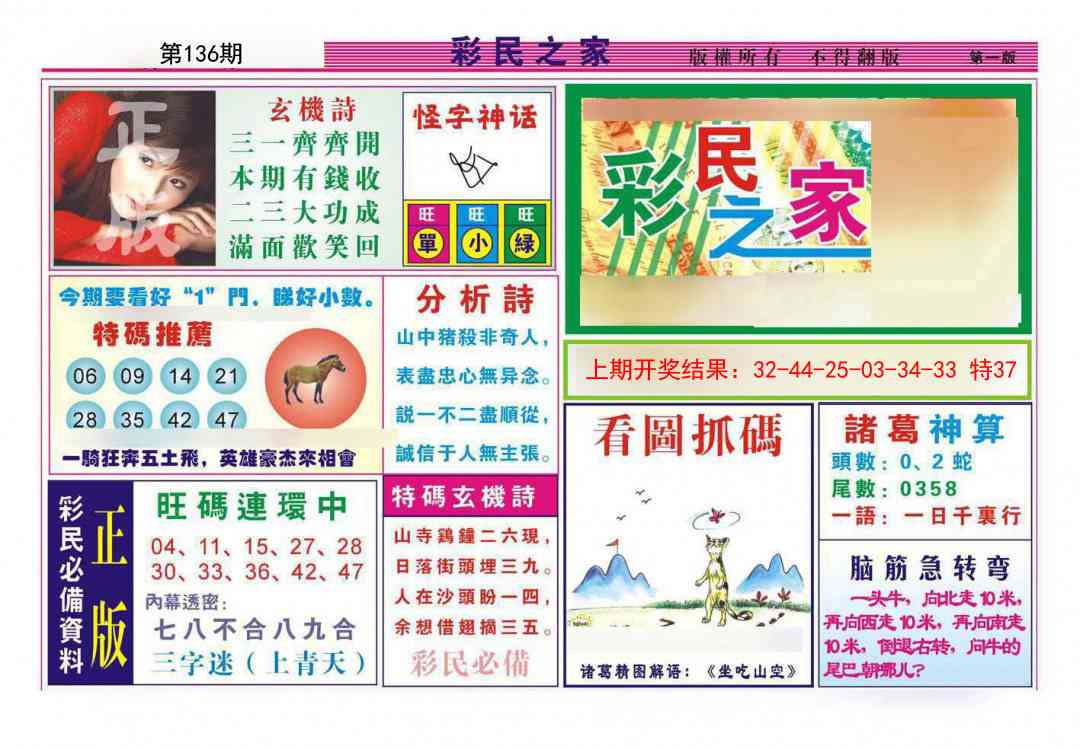 136期彩民之家A[图]