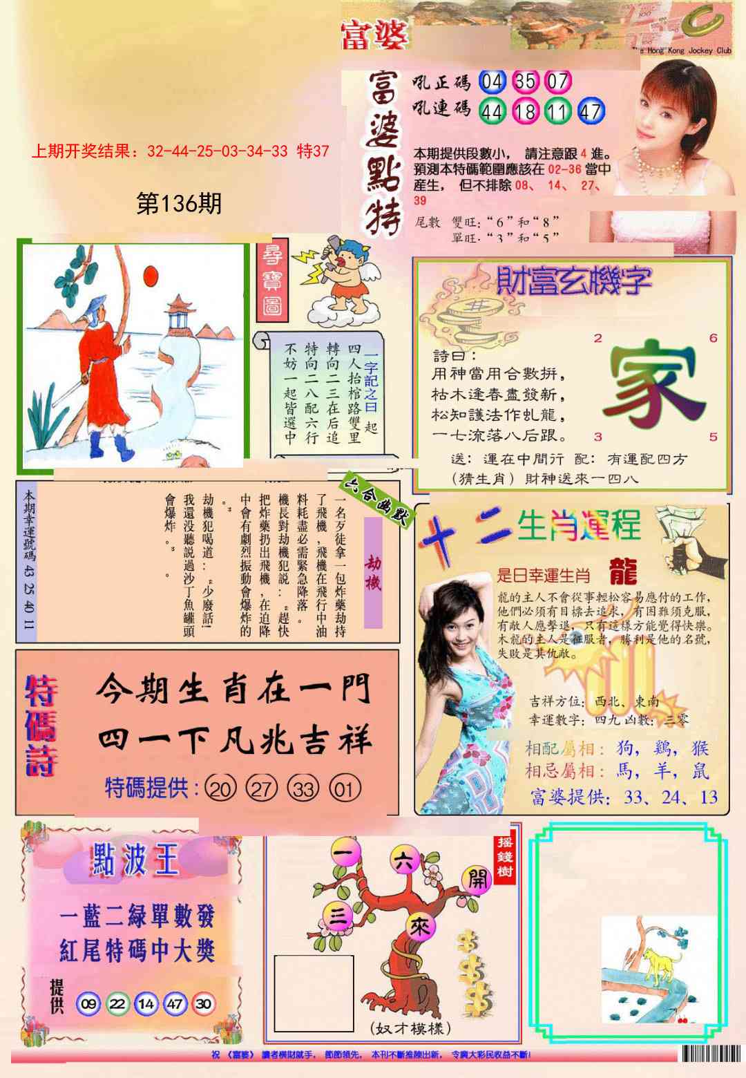 136期(新版)富婆[图]