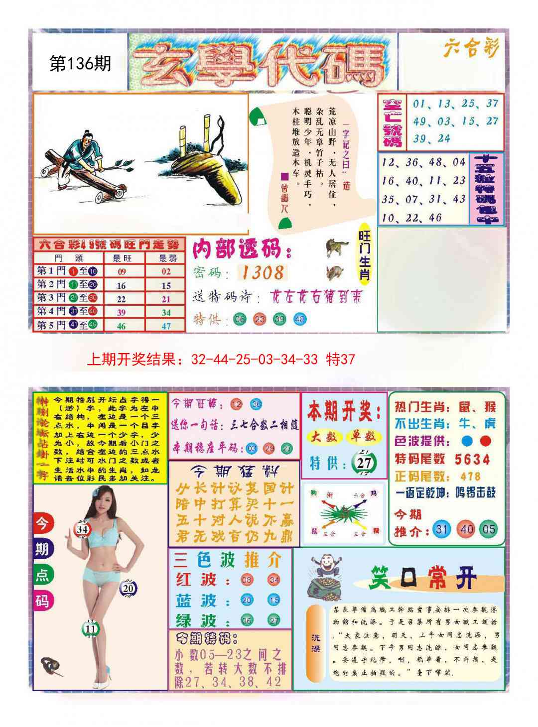 136期玄学代码[图]