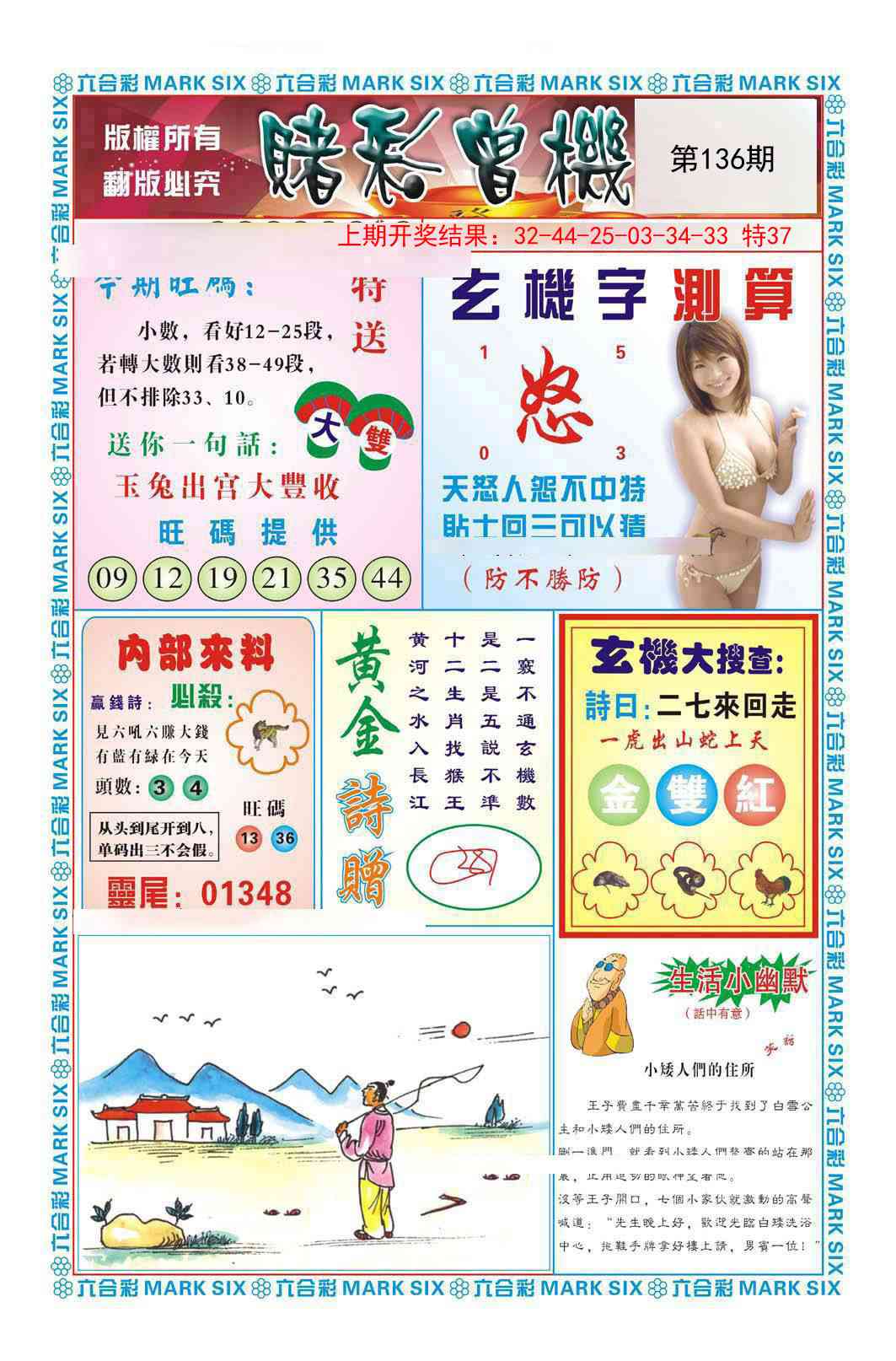 136期赌彩曾机[图]