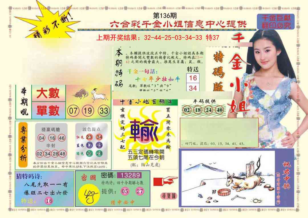 136期(新版)千金小姐A[图]