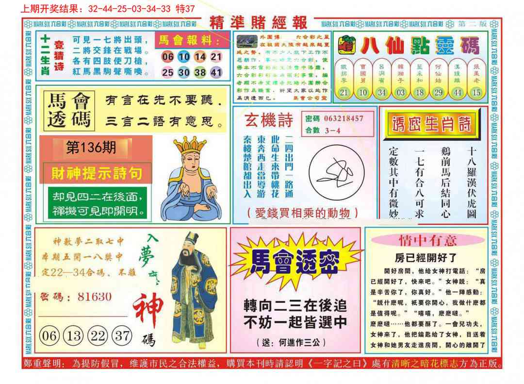 136期精准赌经报B[图]