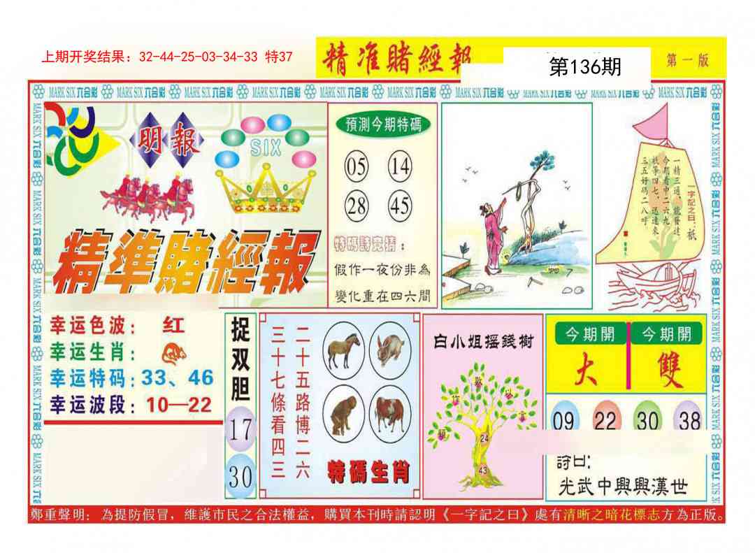 136期精准赌经报A[图]