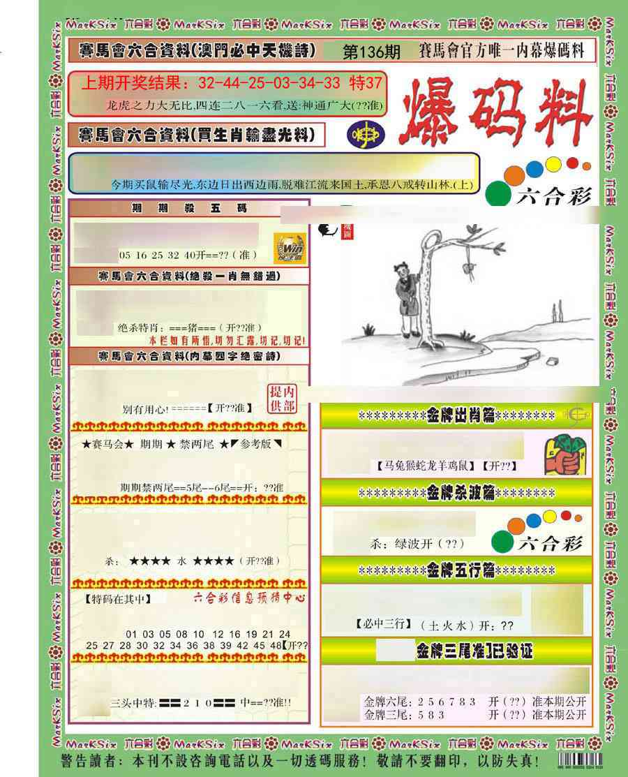 136期爆码料A)[图]