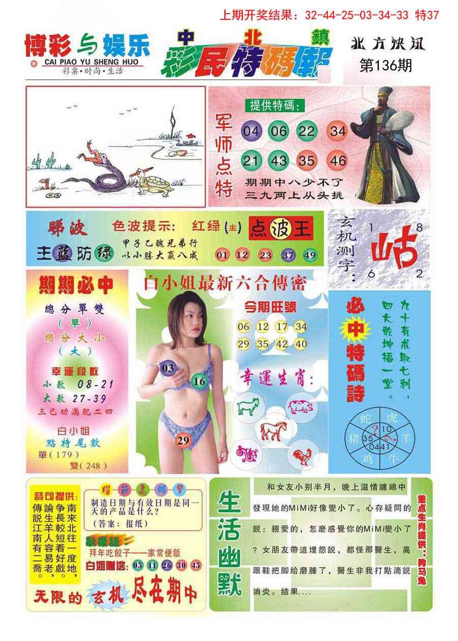 136期中北彩民特码报[图]