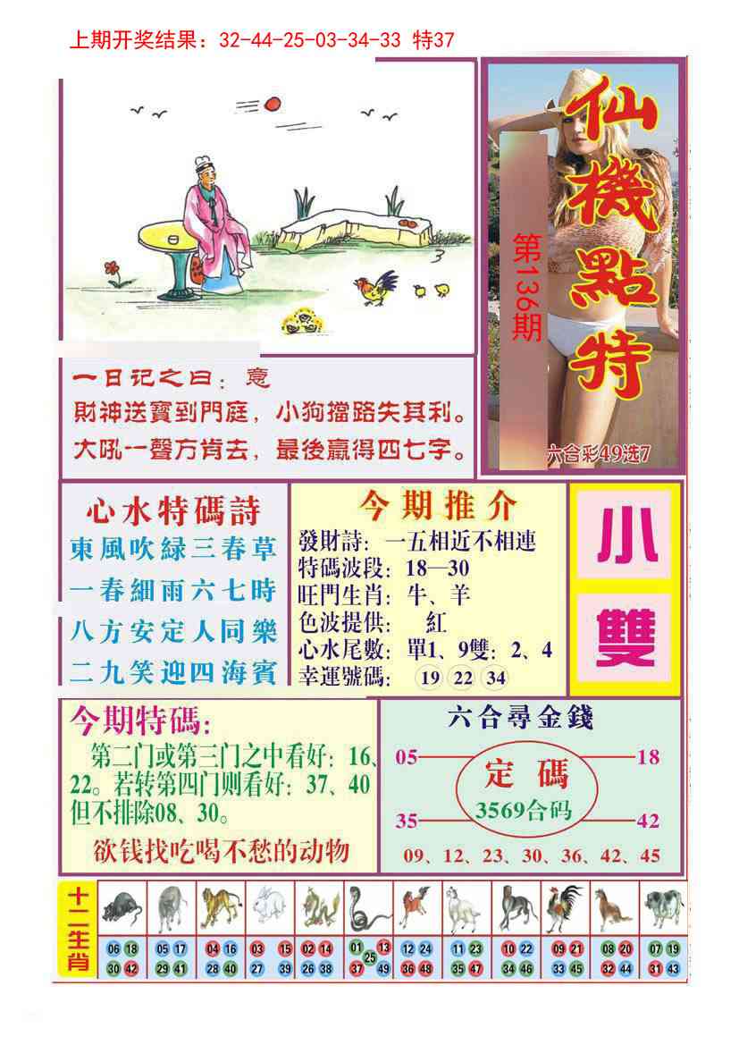 136期仙机点特[图]