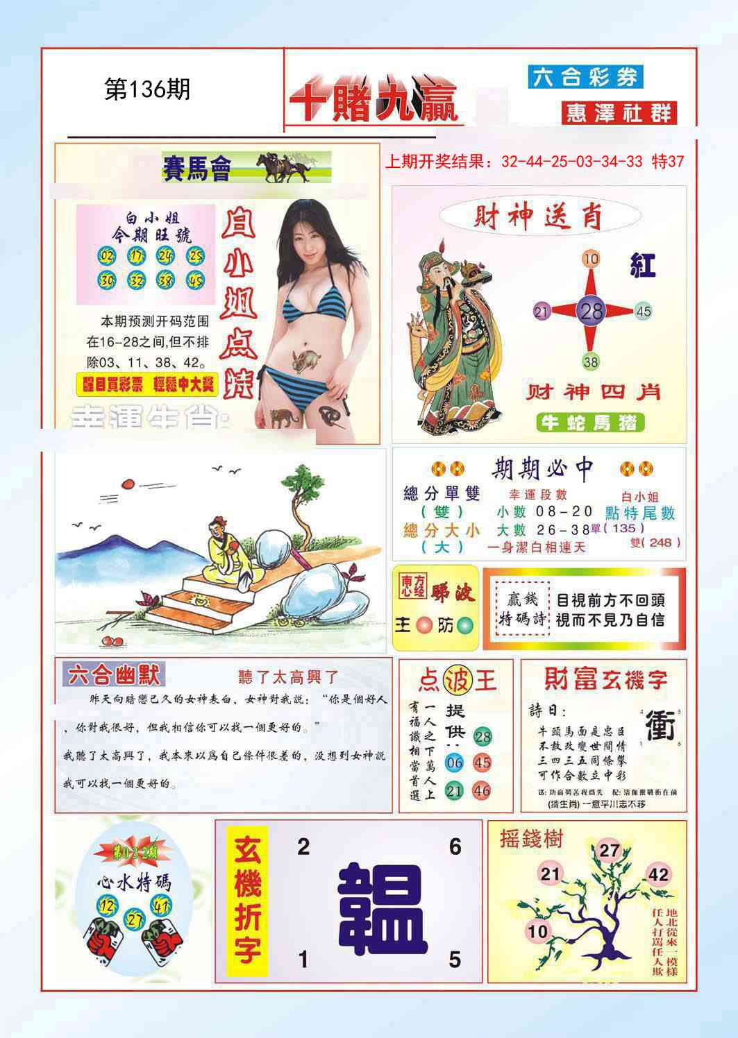 136期十赌九羸[图]