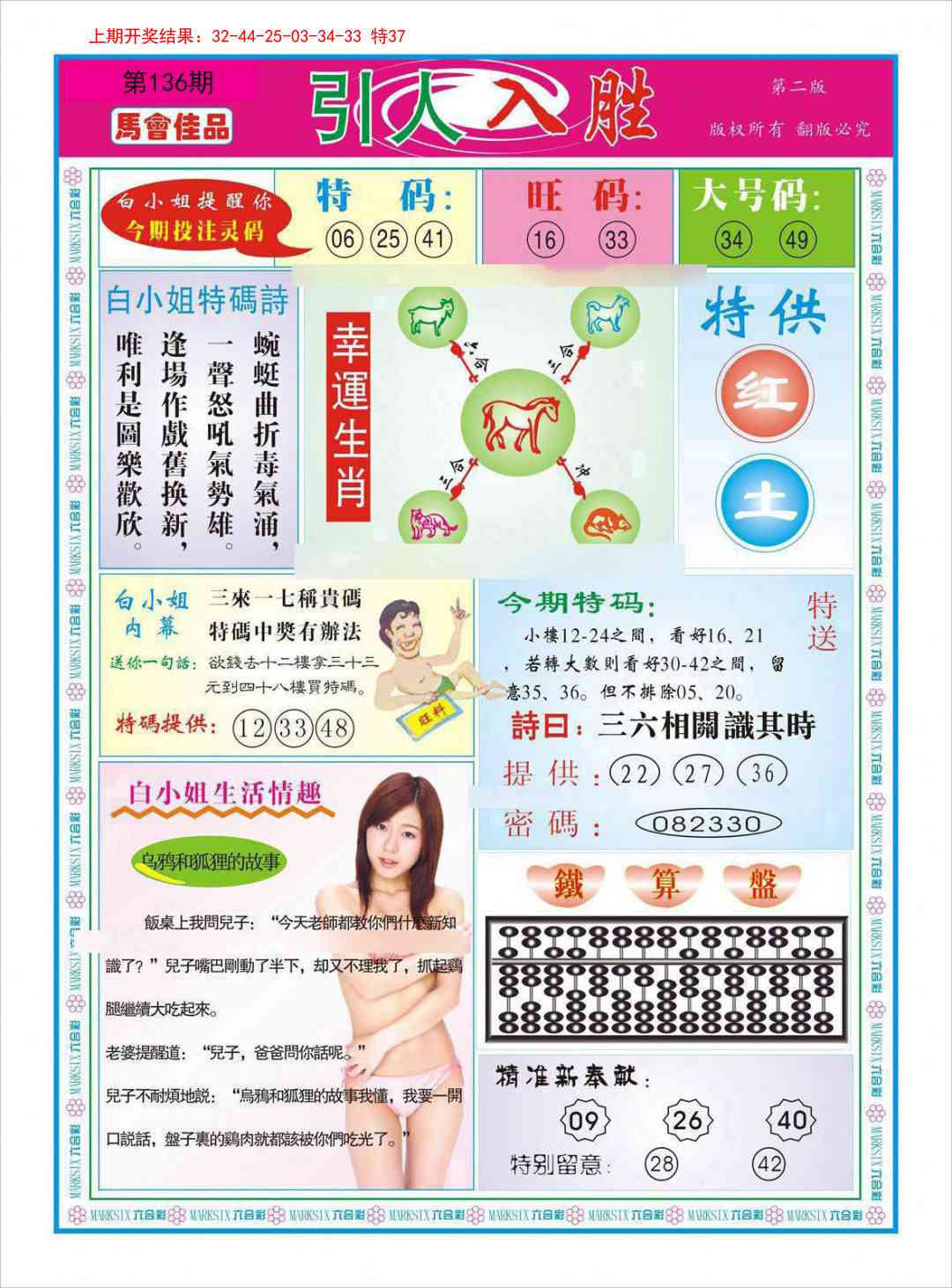 136期引人入胜A[图]