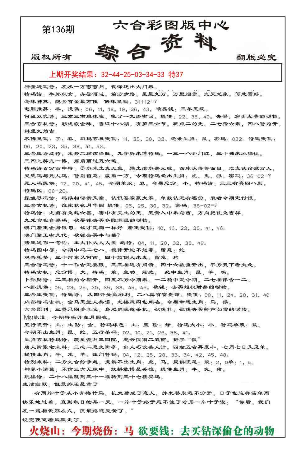 136期内部综合资料[图]