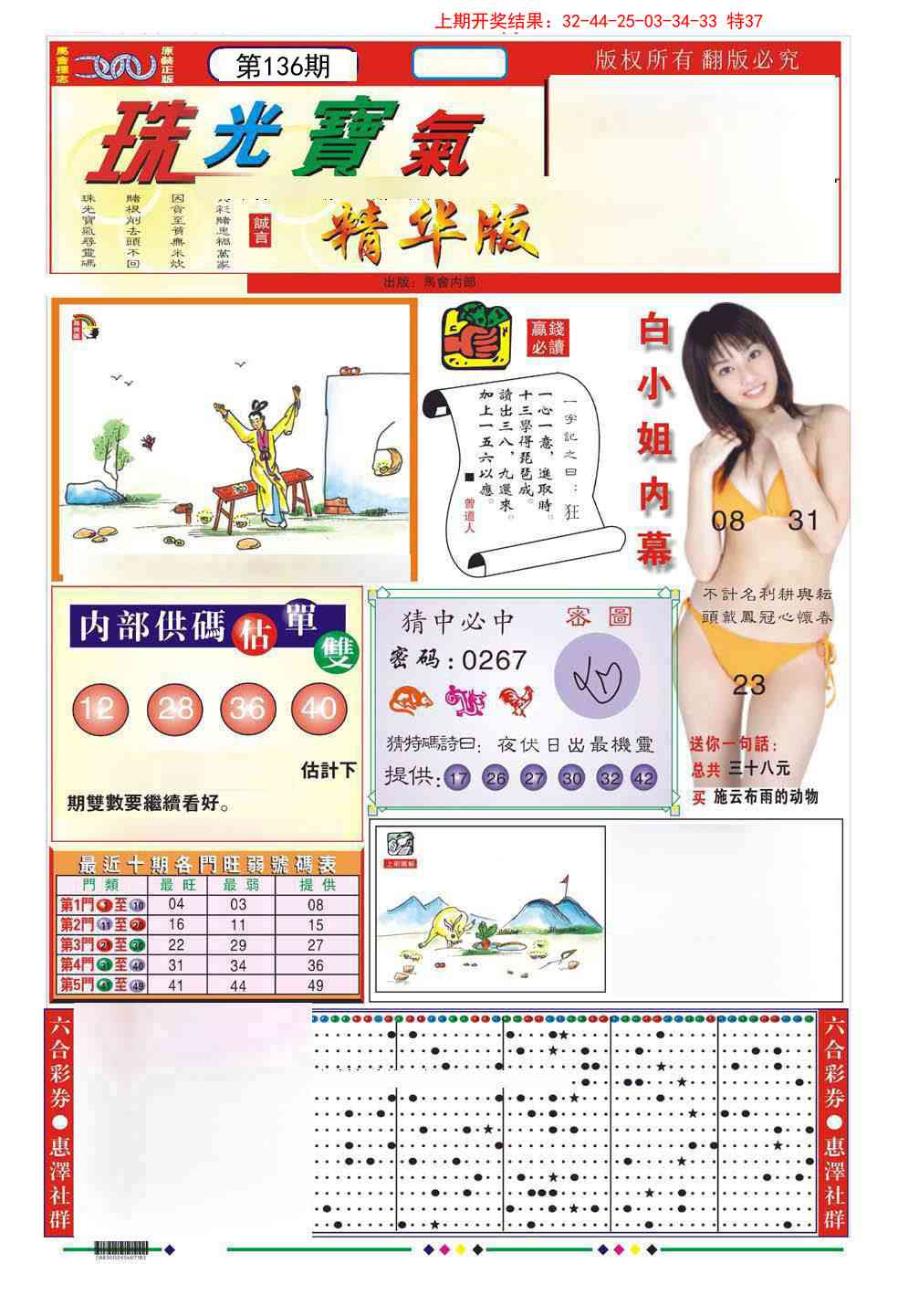 136期珠光宝气A[图]