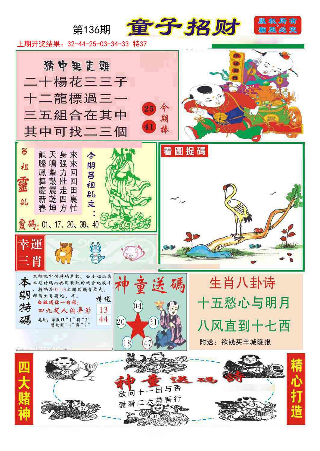 136期童子招财[图]