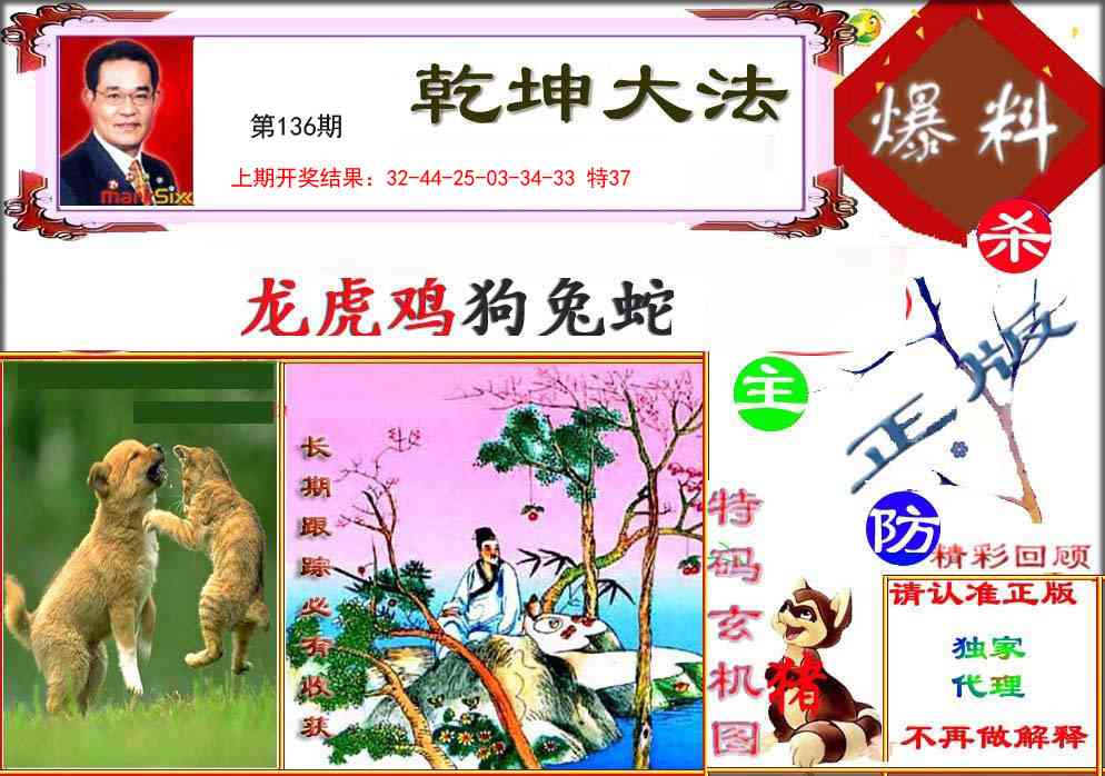 136期乾坤大发[图]