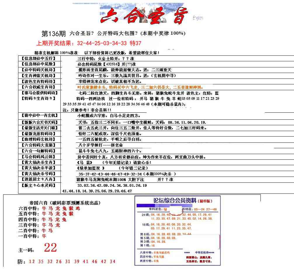 136期六合圣旨[图]