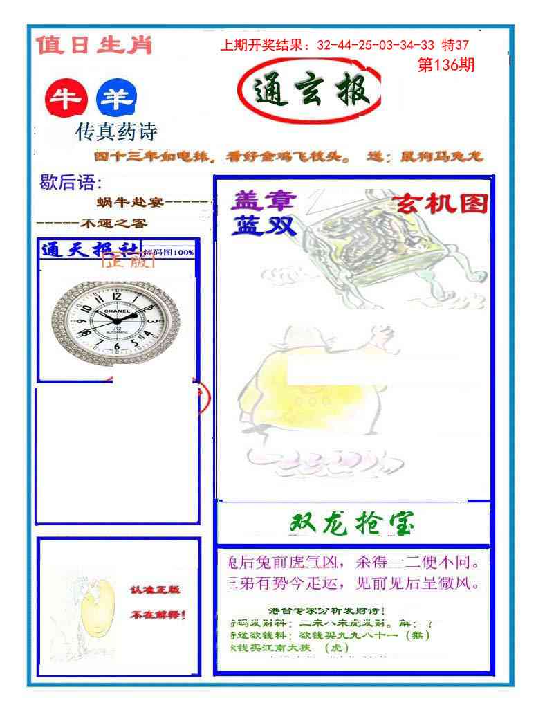 136期通玄报[图]
