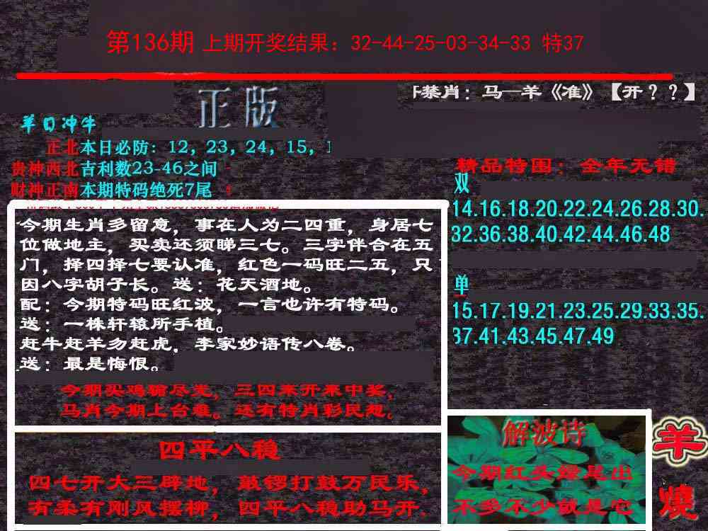 136期新港内幕[图]