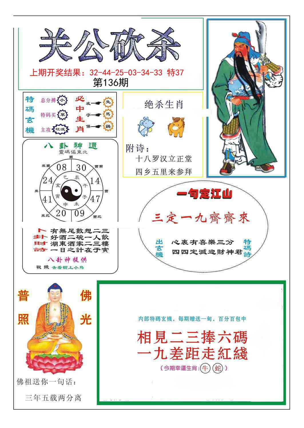 136期关公砍杀[图]