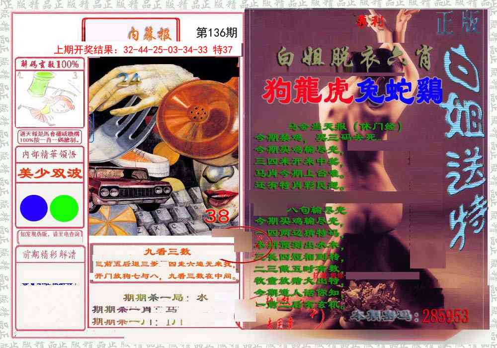 136期日月内幕报[图]