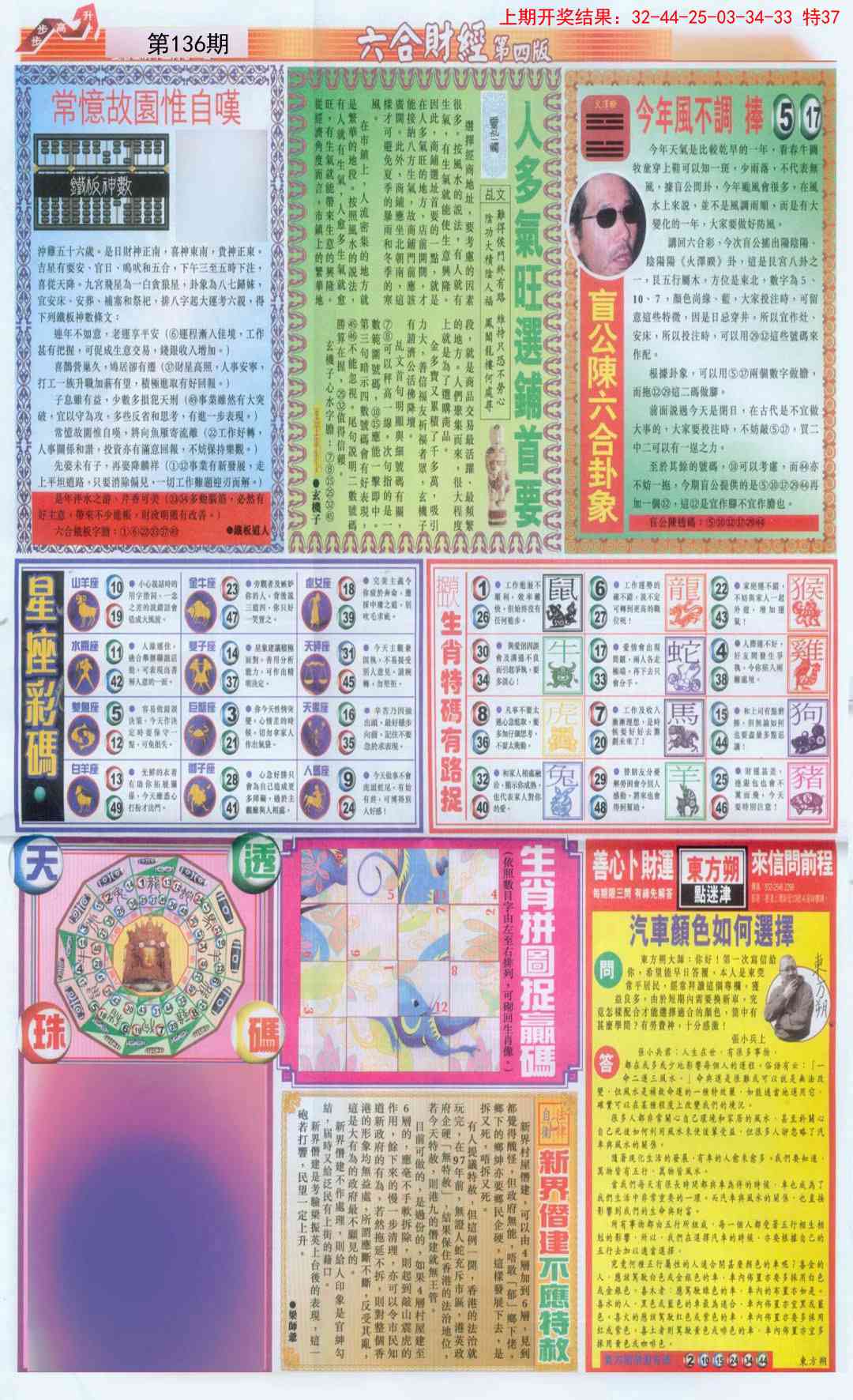 136期六合财经B加大版[图]