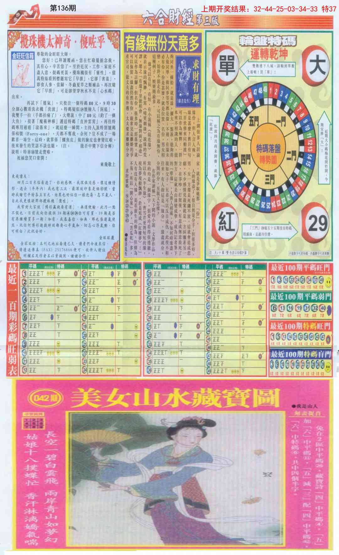 136期六合财经C加大版[图]