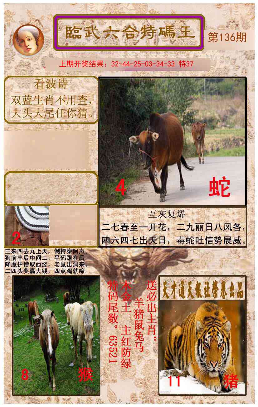 136期临武六合特码王[图]