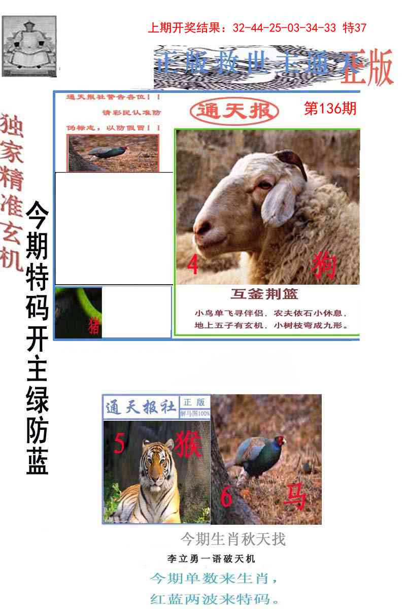 136期李力勇通天报[图]