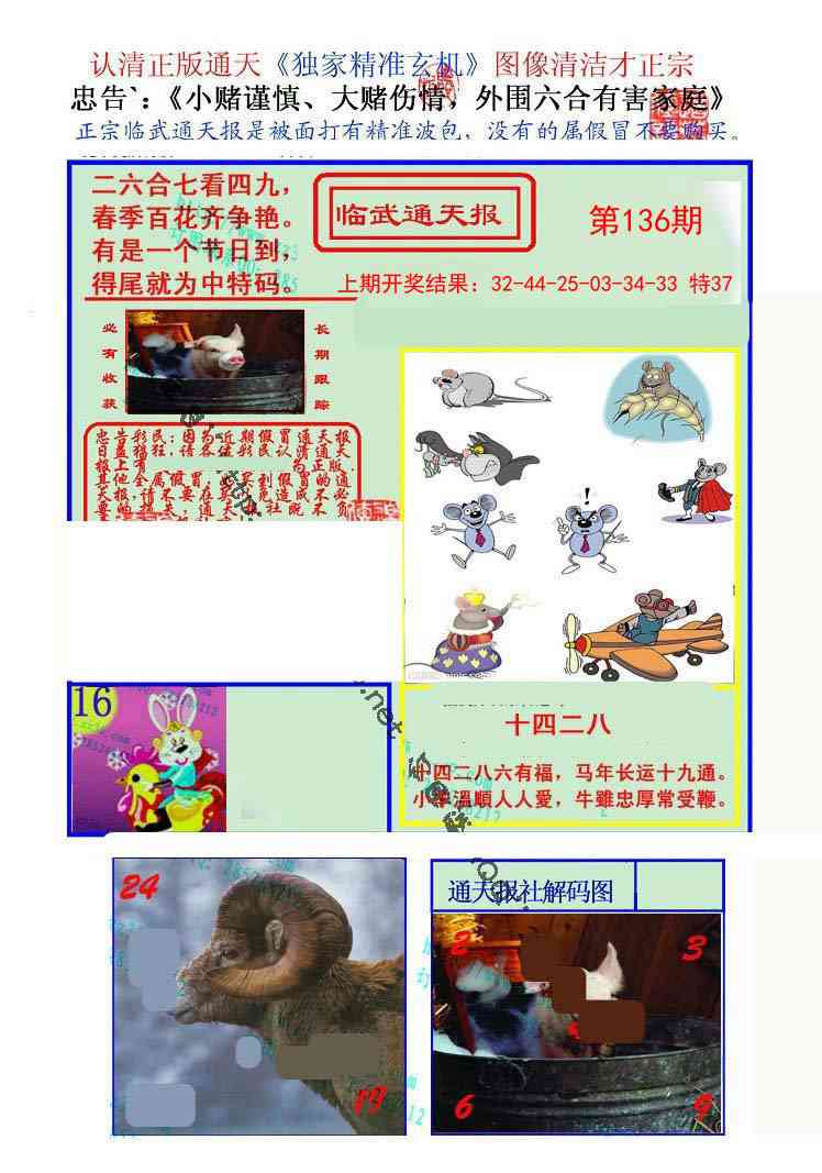 136期临武通天报[图]