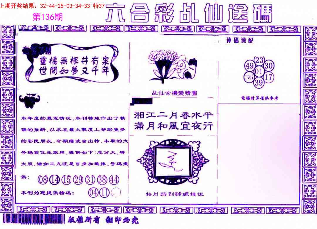 136期乩仙送码[图]