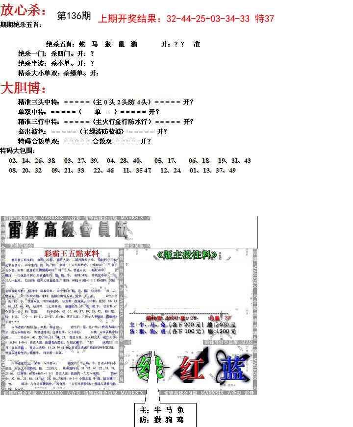 136期帮您翻本B[图]
