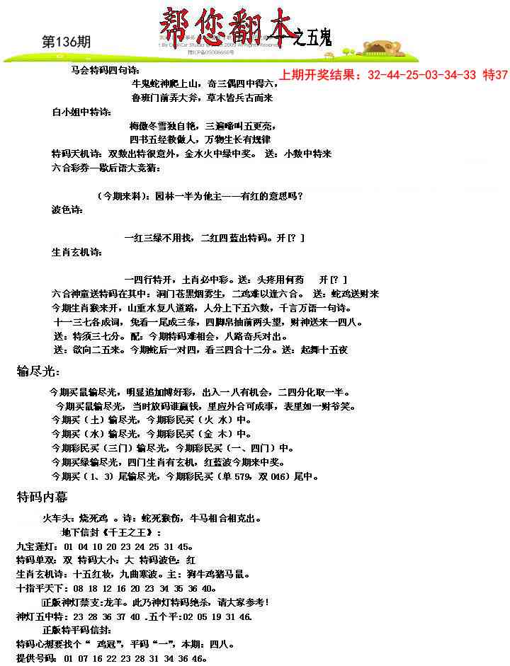 136期帮您翻本A[图]