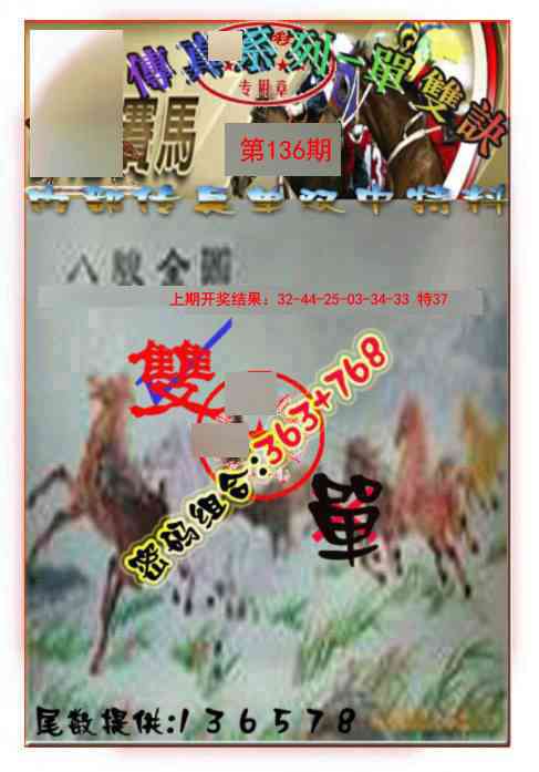 136期马会传真-单双诀[图]