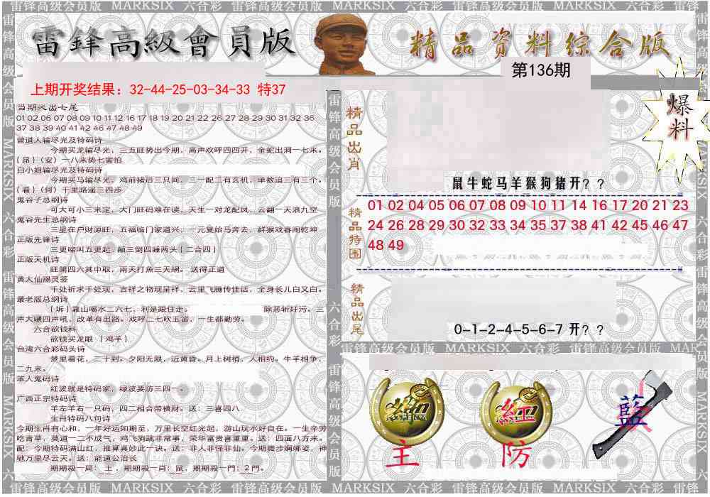 136期雷锋资料综合版[图]