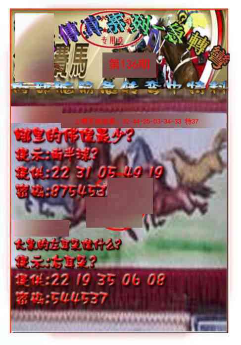 136期马会传真-急转弯[图]