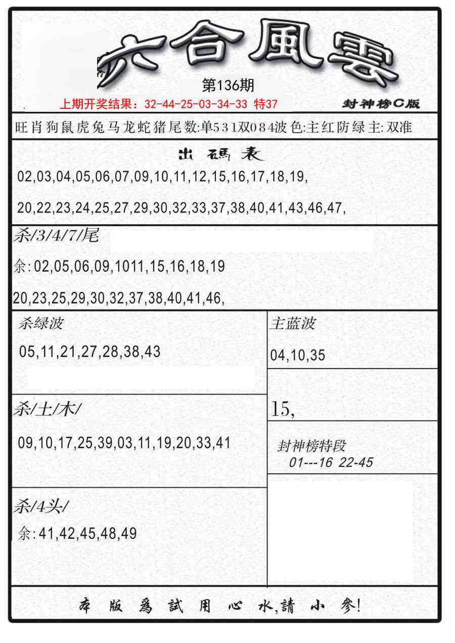 136期六合风云B[图]