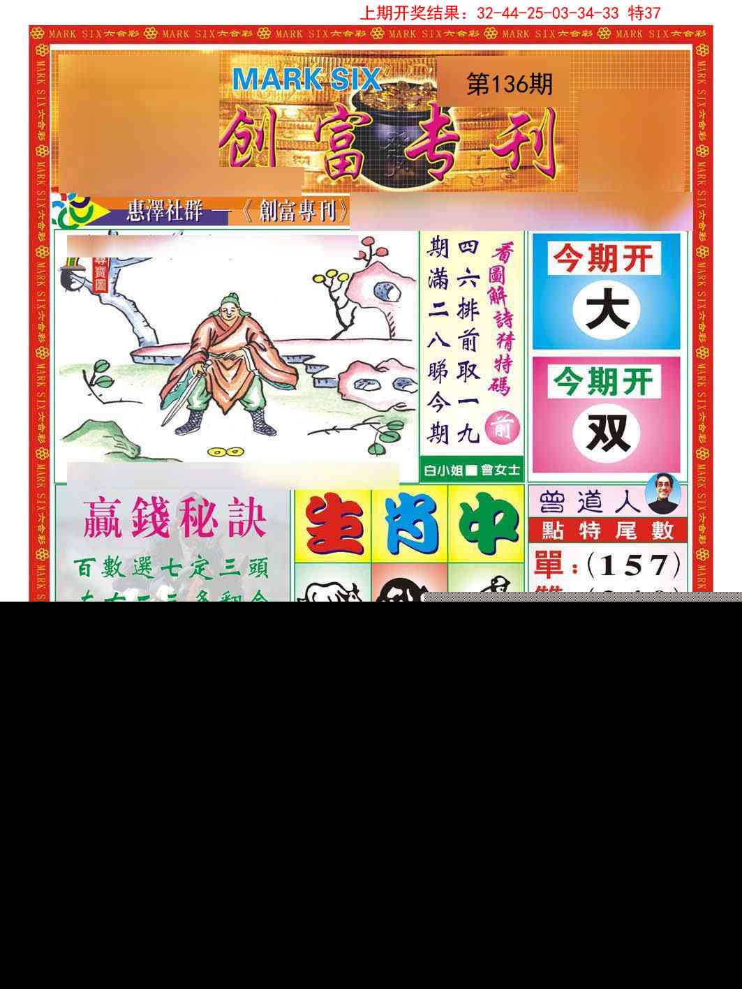 136期创富专刊A[图]