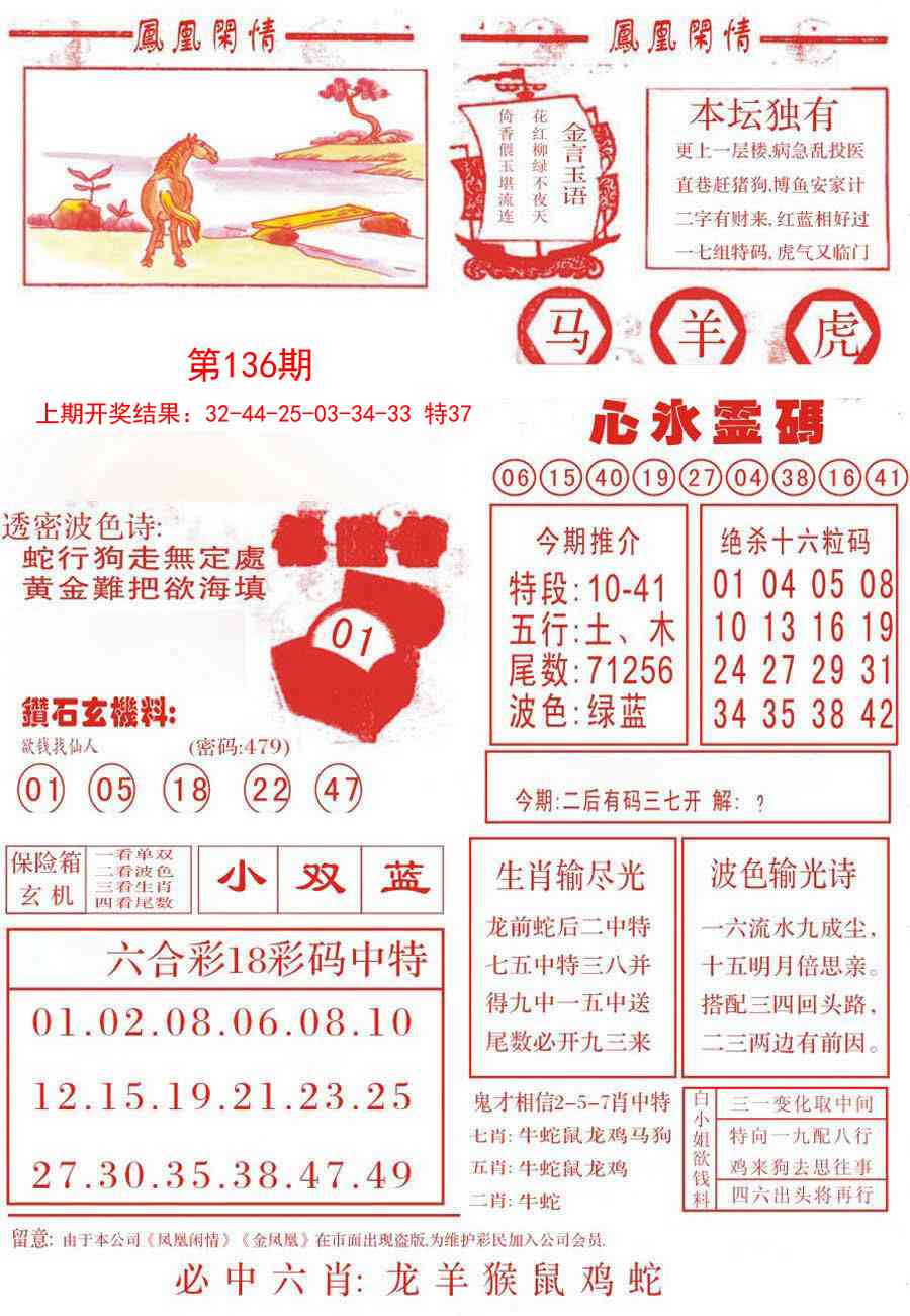 136期凤凰闲情B[图]