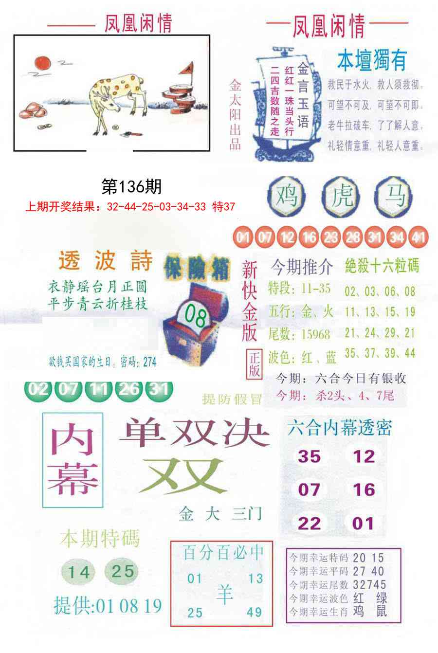 136期凤凰闲情C[图]